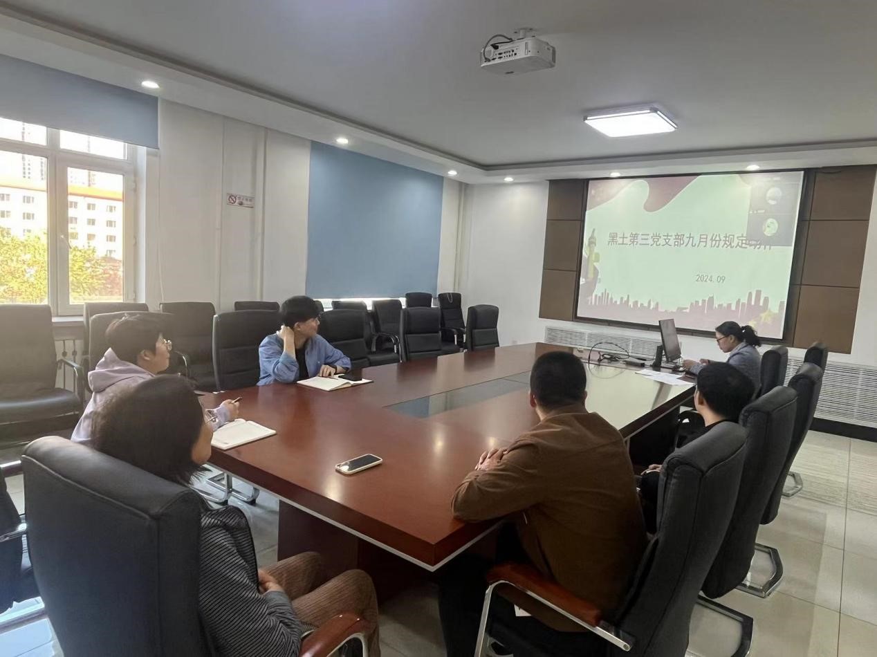 黑土第三黨支部召開支部會議暨弘揚科學家精神主題黨日活動
